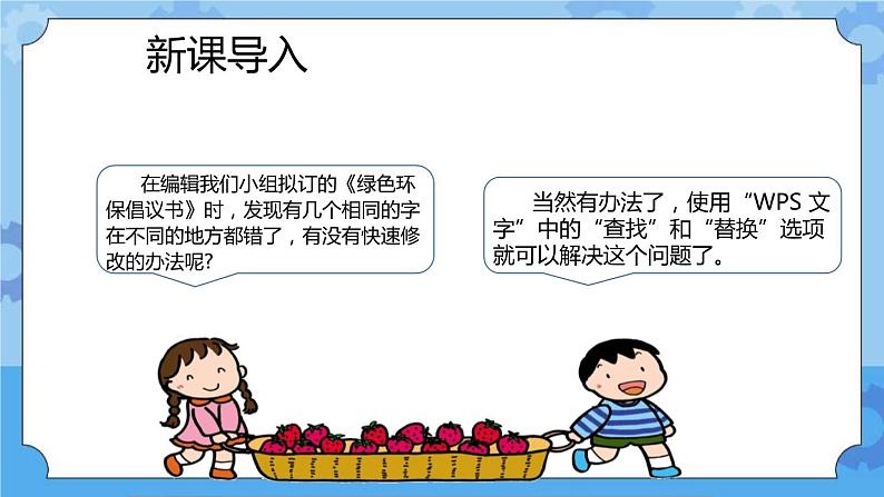 第6课 编辑环保倡议书 课件＋教案02