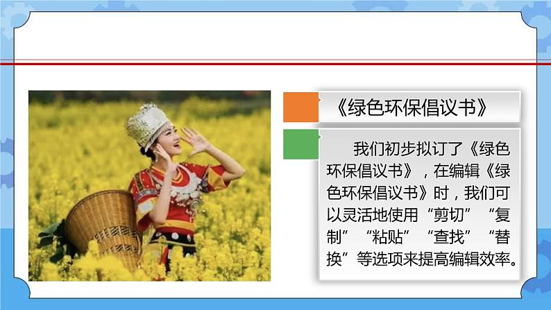 第6课 编辑环保倡议书 课件＋教案04
