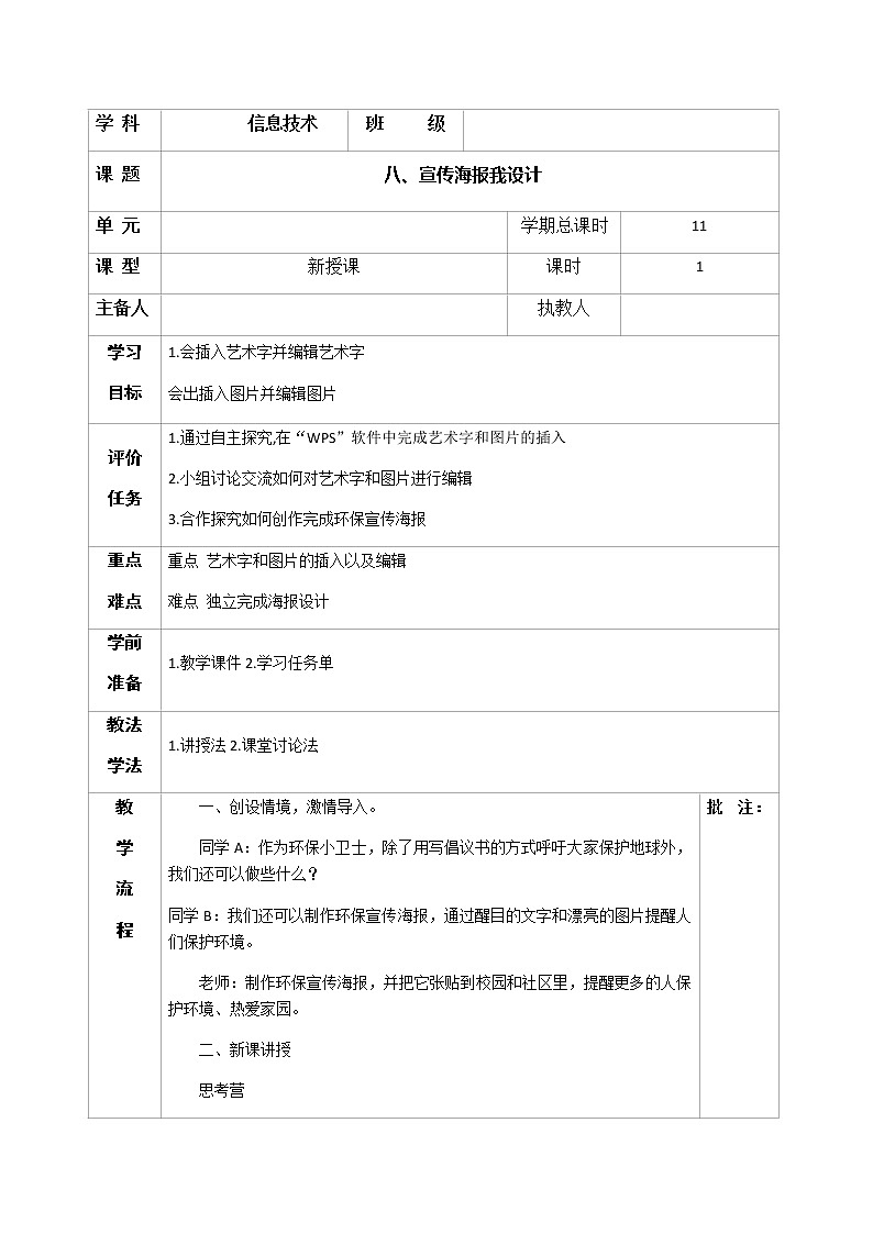 第8课 教案第1页