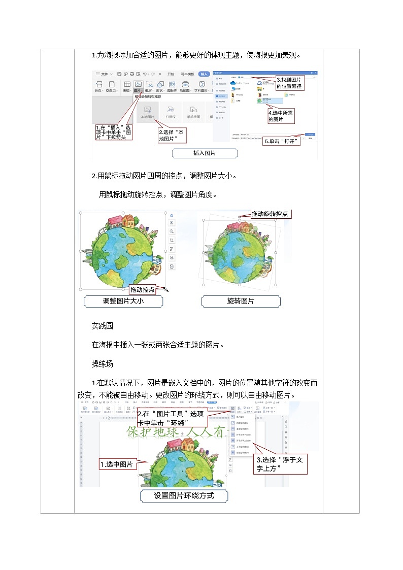 第8课 教案第3页
