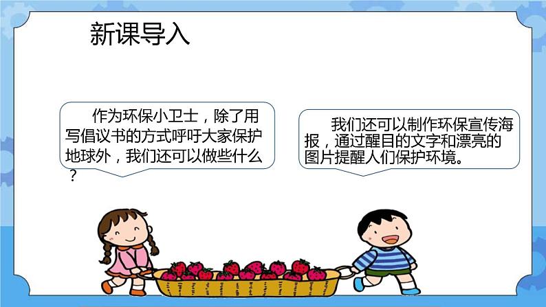 河南大学版 小学信息技术 三年级下 第8课课件第2页