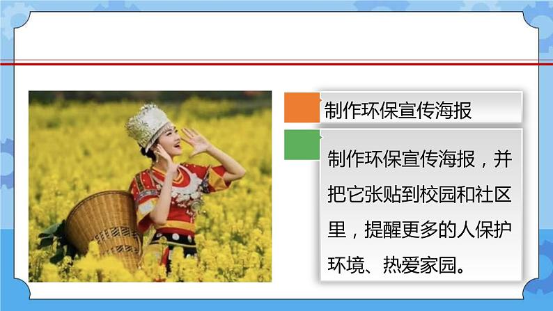 河南大学版 小学信息技术 三年级下 第8课课件第4页