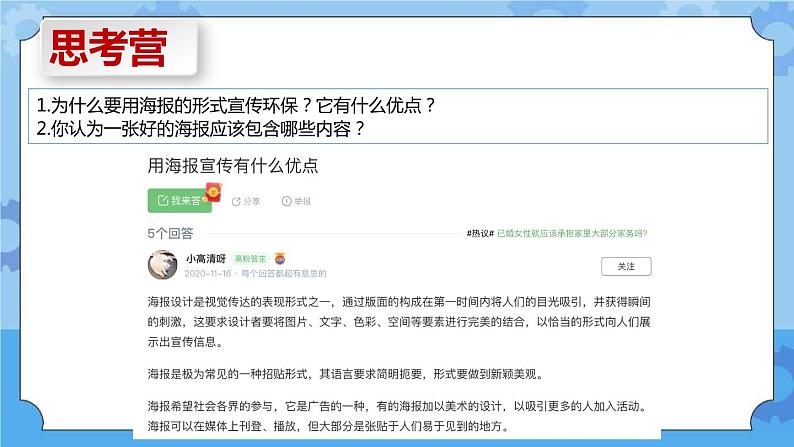 河南大学版 小学信息技术 三年级下 第8课课件第5页