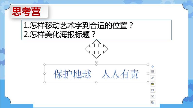 河南大学版 小学信息技术 三年级下 第8课课件第8页