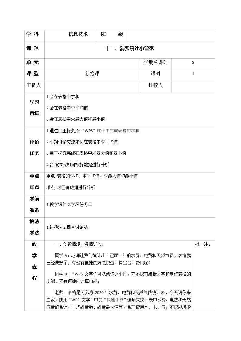 第11课 消费统计小管家 课件＋教案01