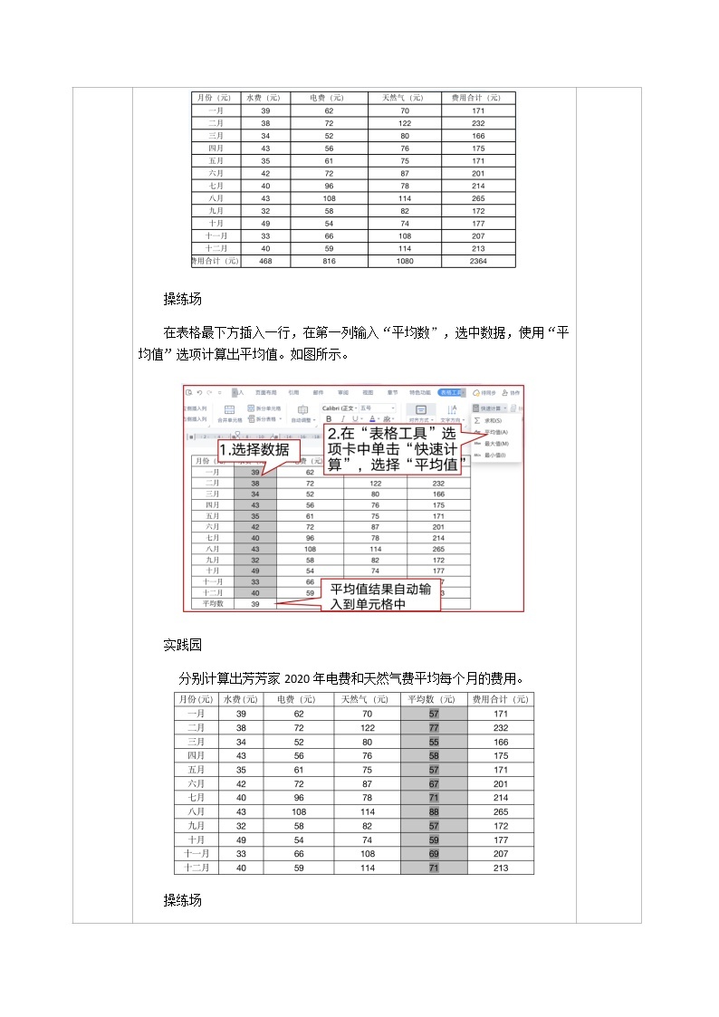 第11课 消费统计小管家 课件＋教案03