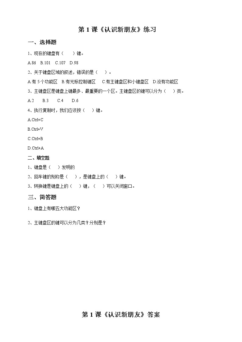 第1课 《认识新朋友》练习题第1页