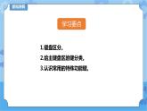 第1课 认识新朋友 课件+教案+练习