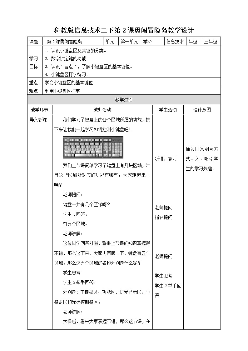 第2课 勇闯冒险岛 课件+教案+练习01