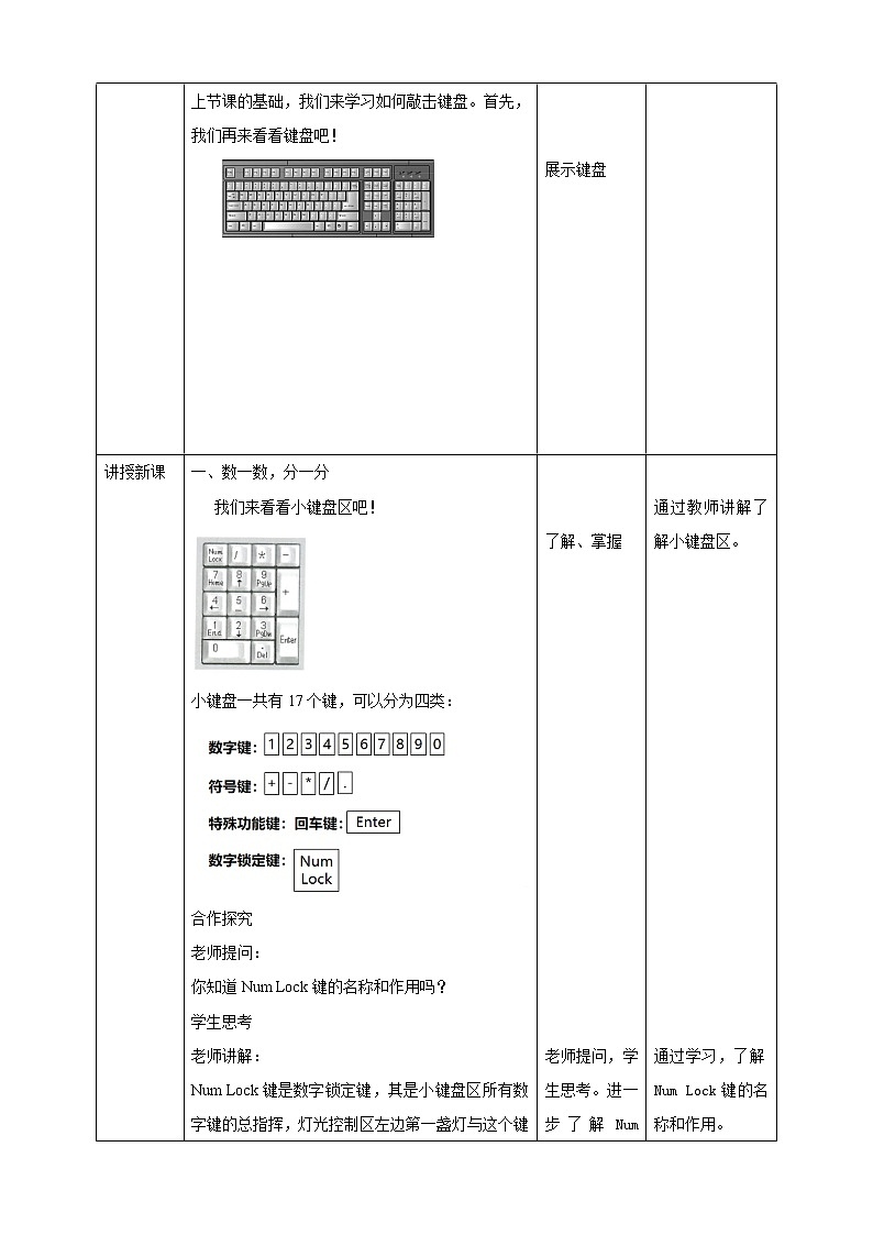 第2课 勇闯冒险岛 课件+教案+练习02