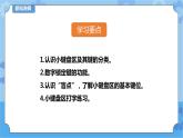 第2课 勇闯冒险岛 课件+教案+练习