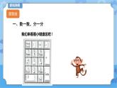 第2课 勇闯冒险岛 课件+教案+练习