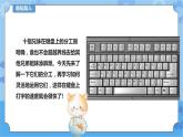 第3课 十指兄妹巧分工 课件+教案+练习