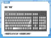 第3课 十指兄妹巧分工 课件+教案+练习