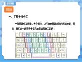 第3课 十指兄妹巧分工 课件+教案+练习