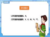 第4课 食指大哥挑重担1 课件+教案+练习