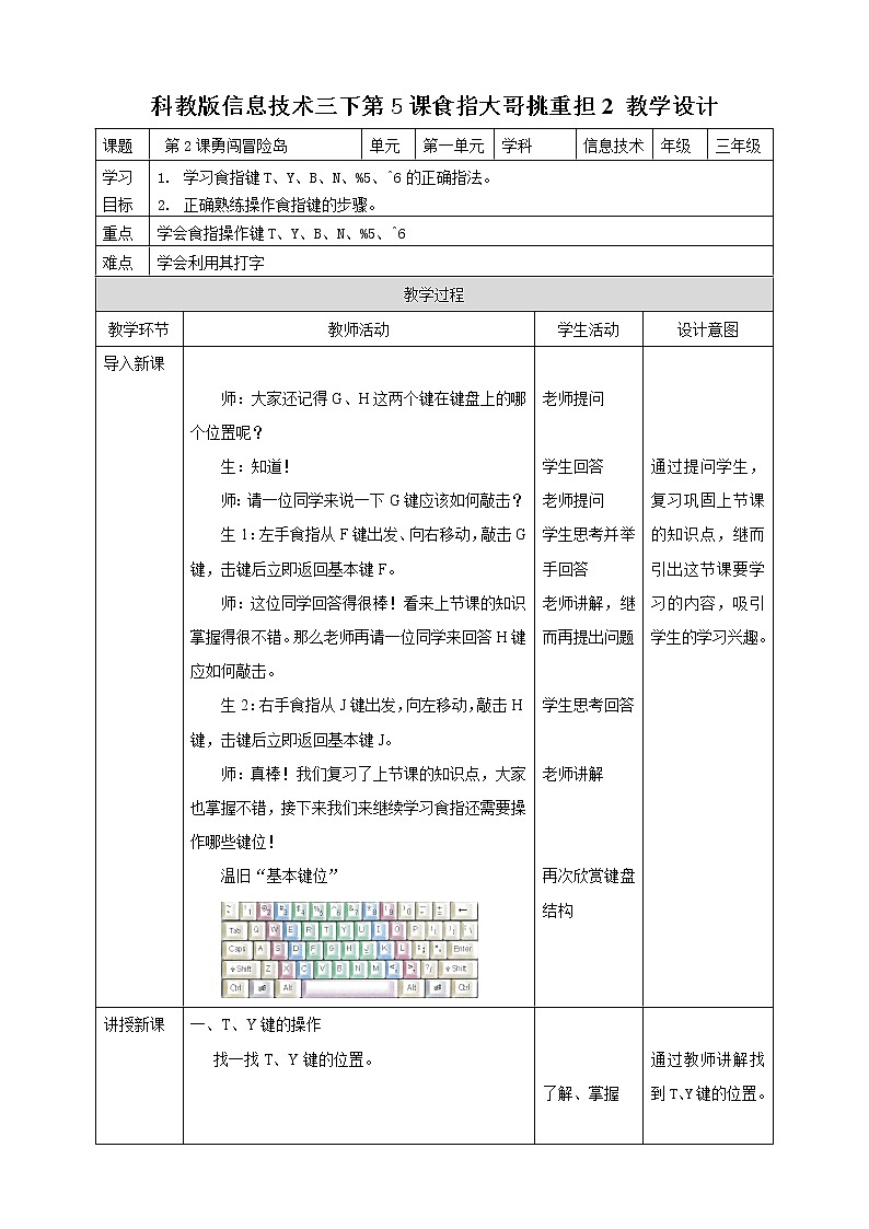 第5课 食指大哥挑重担2 教案第1页
