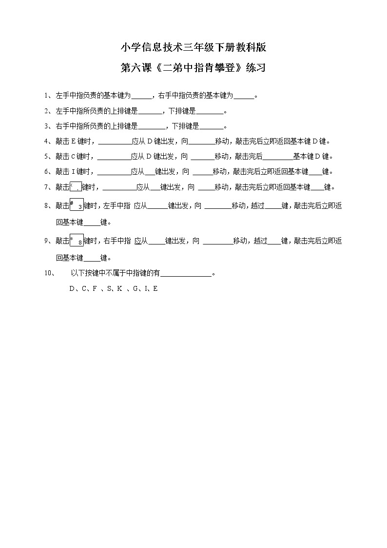 第六课练习第1页