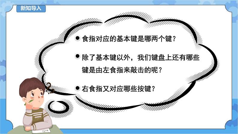 第六课课件第2页