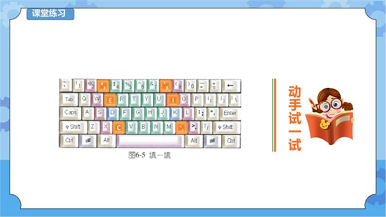 第六课课件第6页