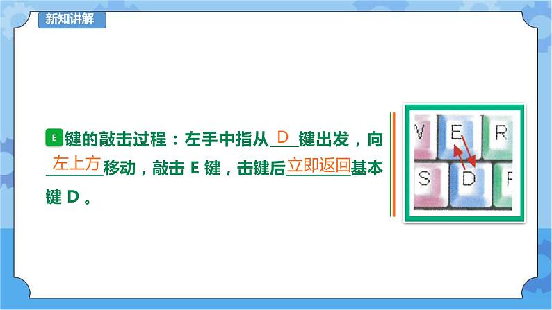 第六课课件第8页