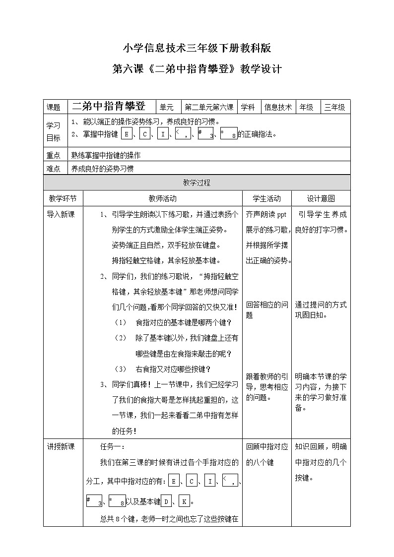 第六课教案第1页