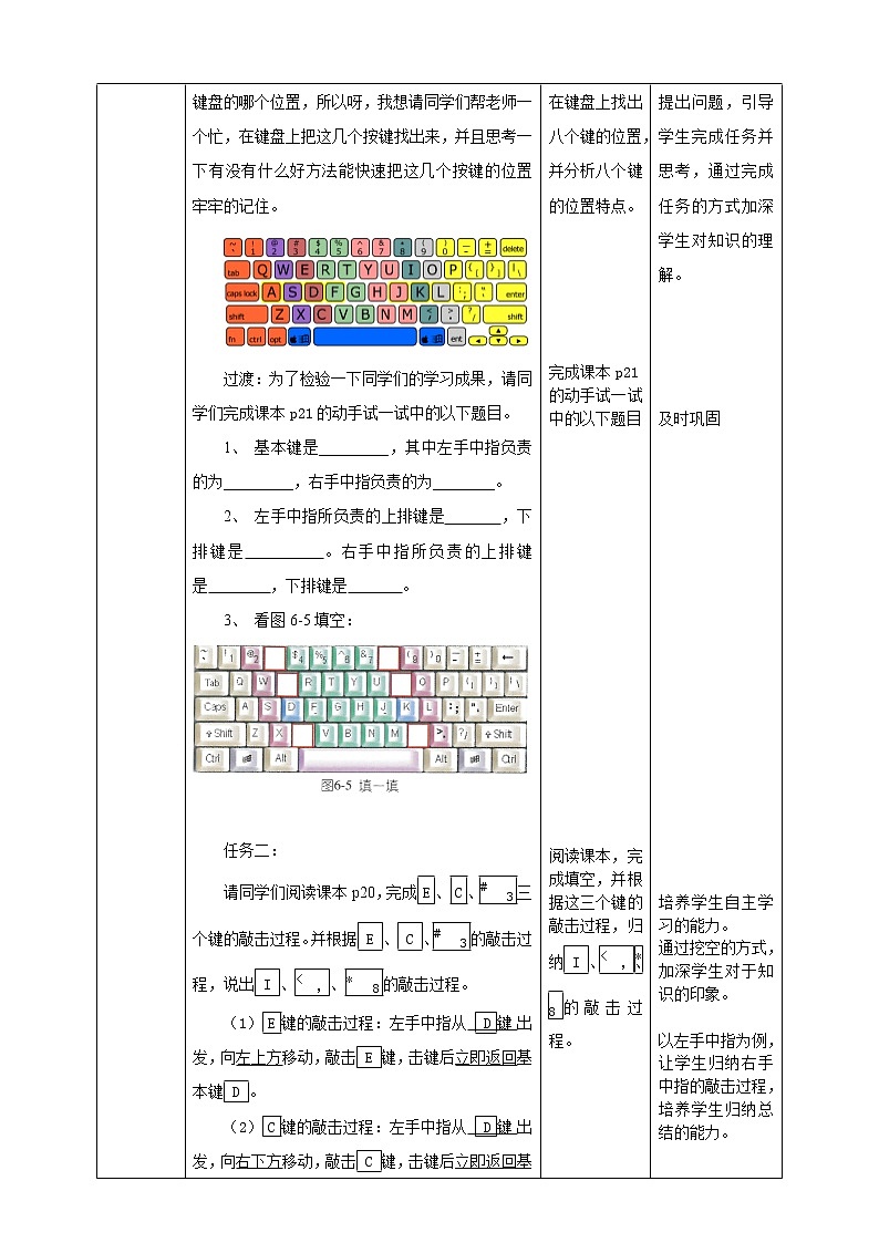 第六课教案第2页