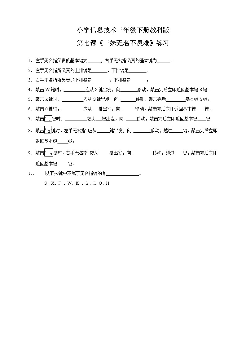 第七课练习第1页