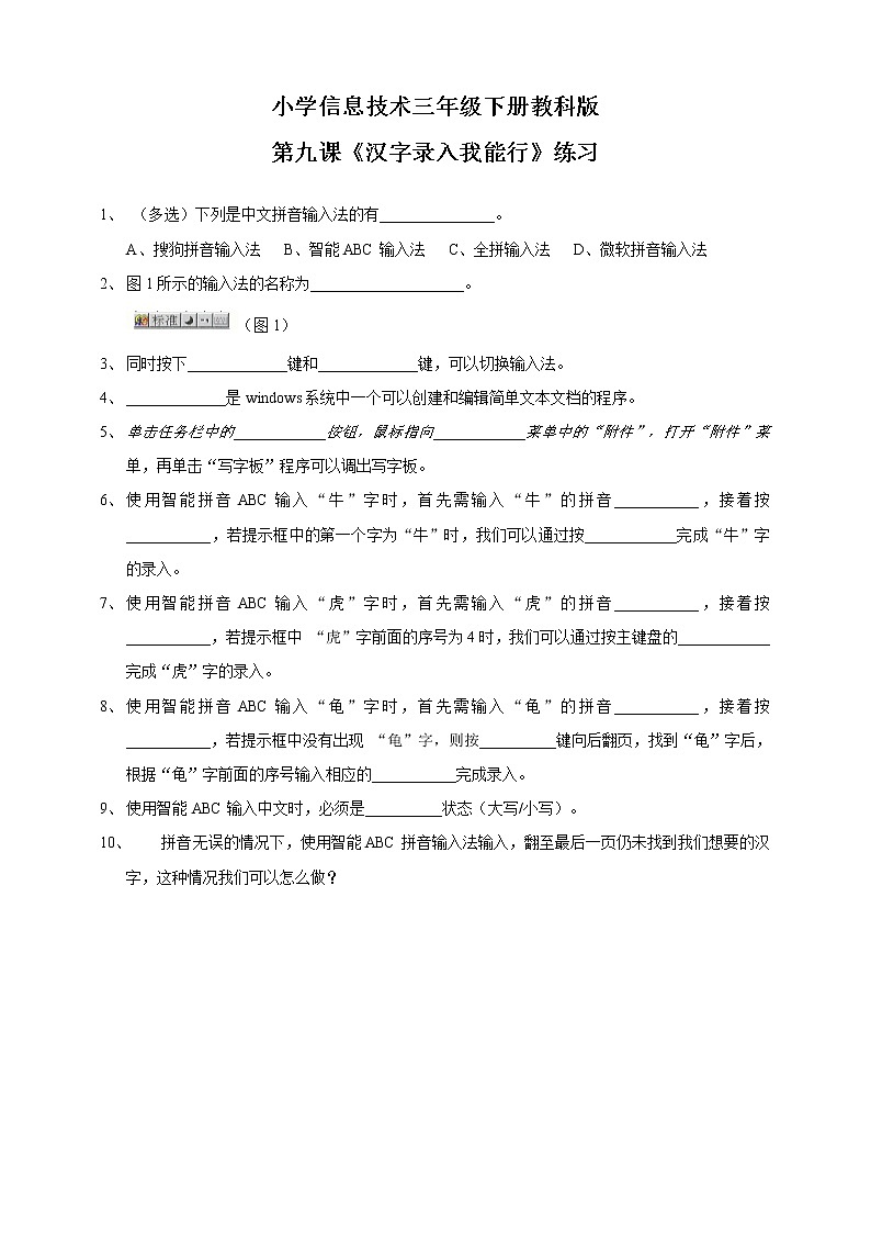 第9课 快乐动物园 课件+教案+练习01