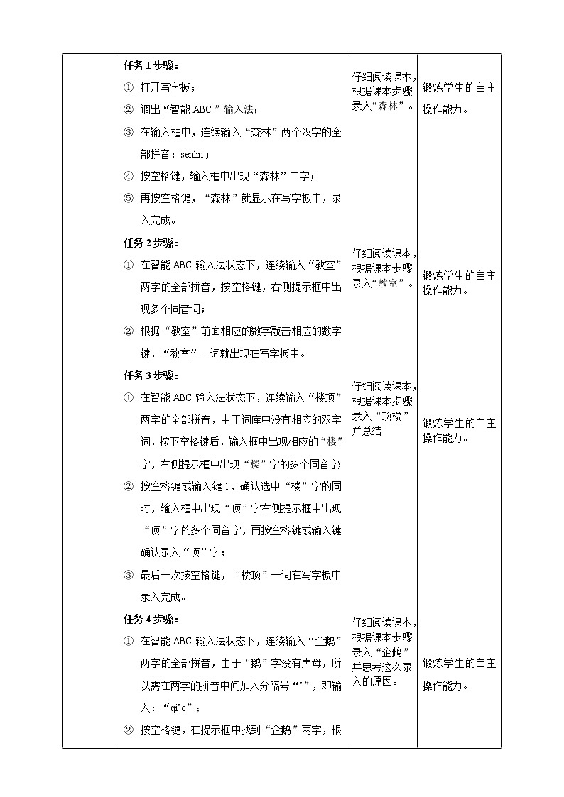 第10课 森林晚会 课件+教案+练习02