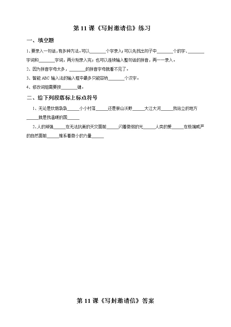 第11课 写封邀请信 课件+教案+练习01