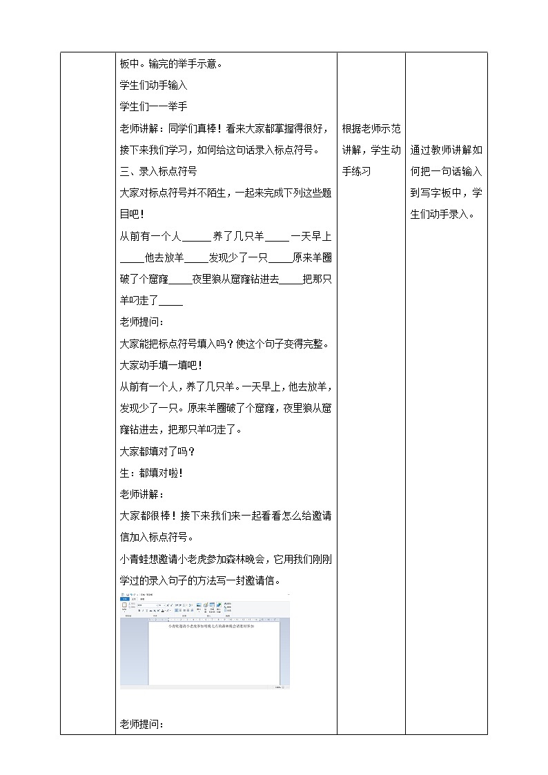 第11课 写封邀请信 课件+教案+练习03