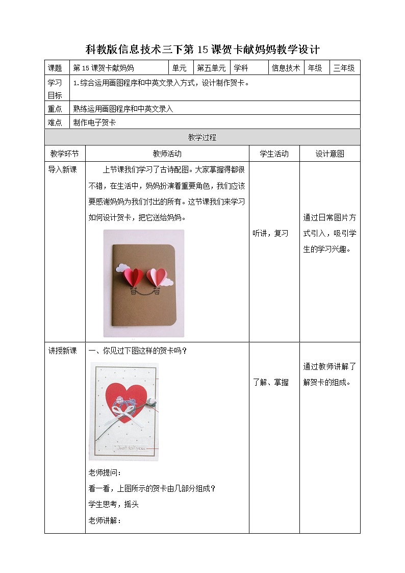 第15课 贺卡献妈妈 教案第1页