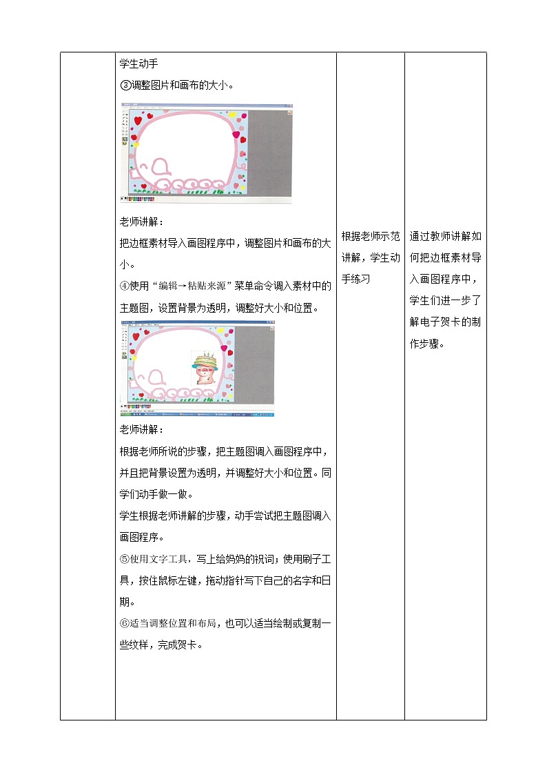 第15课 贺卡献妈妈 教案第3页