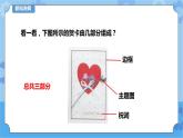 第15课 贺卡献妈妈 课件+教案+练习