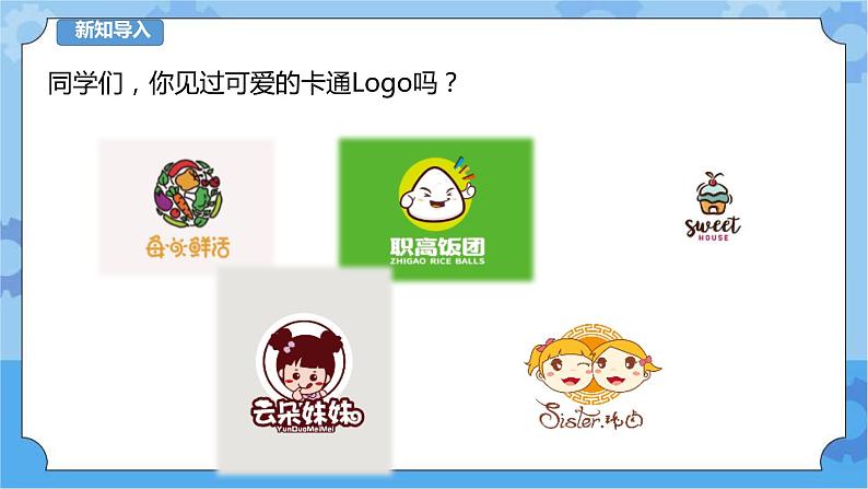 第9课 我的Logo 课件第2页