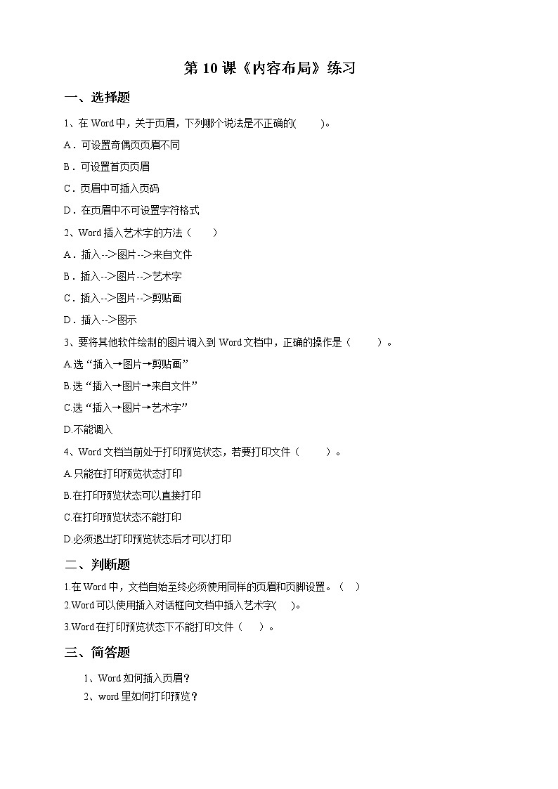 第10课 《内容布局》练习题第1页