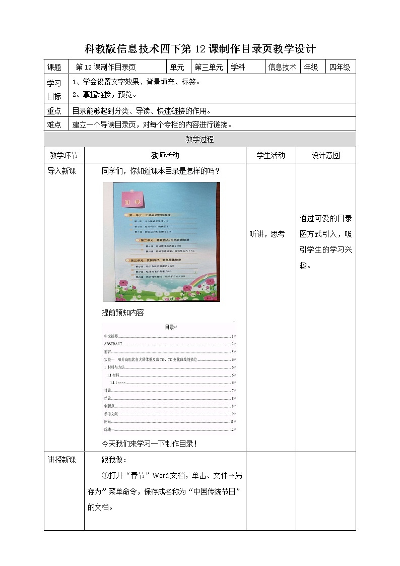 第12课  制作目录页 教案第1页