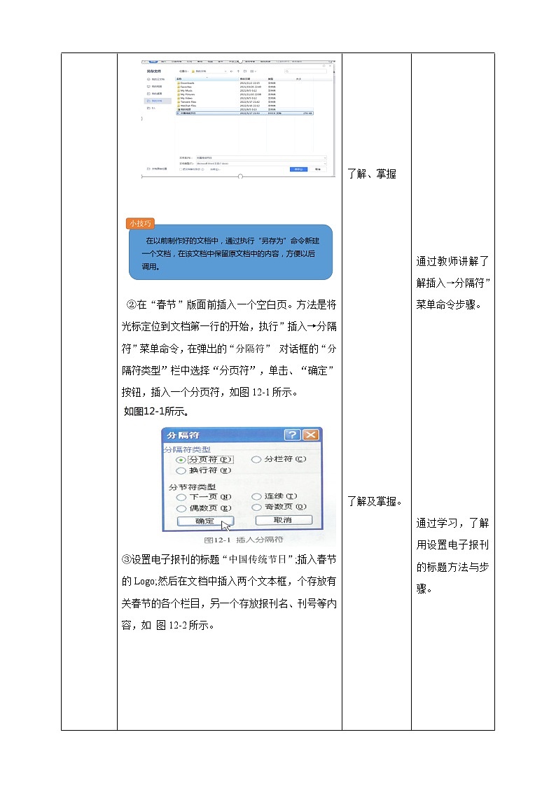 第12课  制作目录页 教案第2页