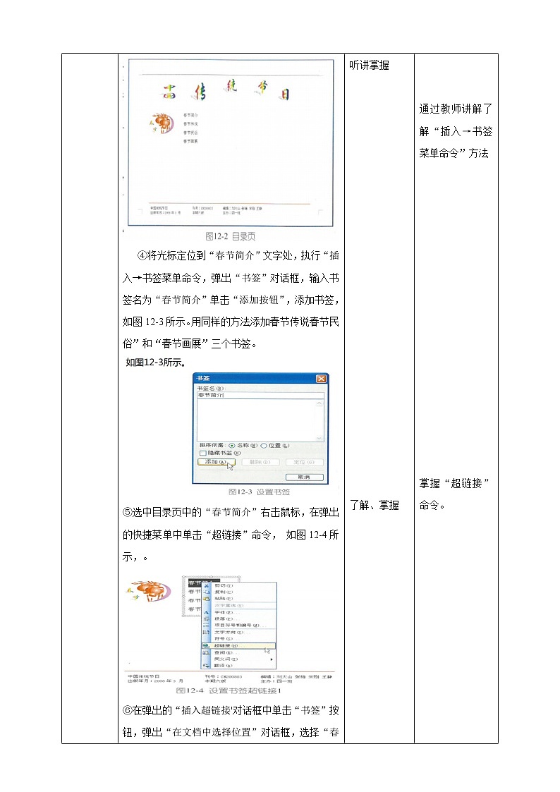 第12课  制作目录页 教案第3页