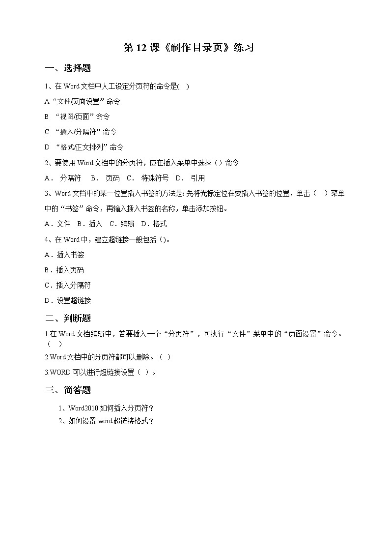 第12课 《制作目录页》练习题第1页