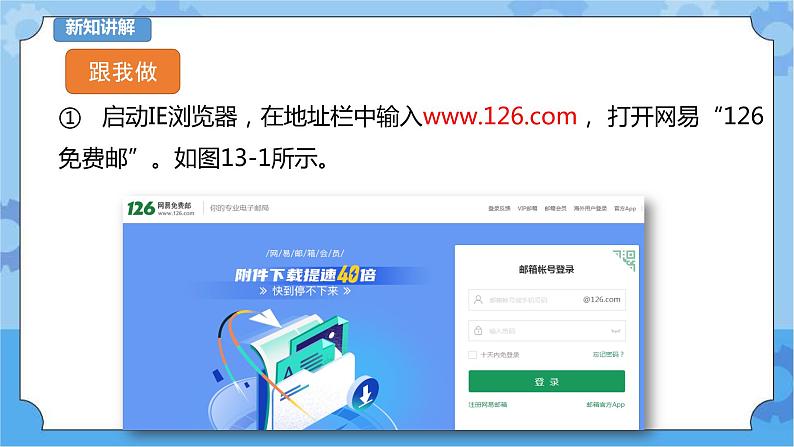 第13课 邮箱设置 课件第4页