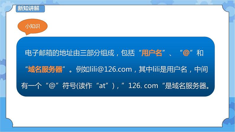 第13课 邮箱设置 课件第5页