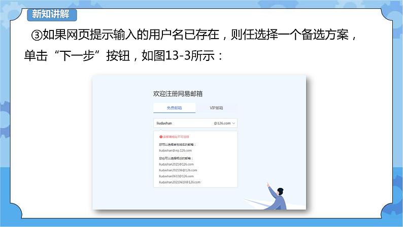 第13课 邮箱设置 课件第7页