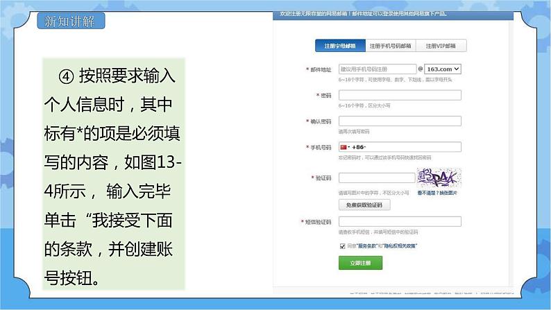 信息技术四下教科版 第13课 邮箱设置 课件+教案+练习08