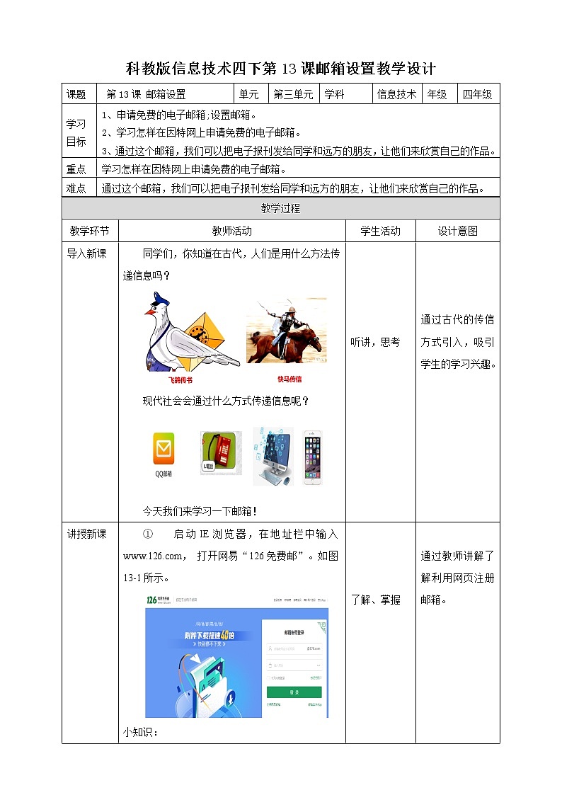第13课 邮箱设置 教案第1页
