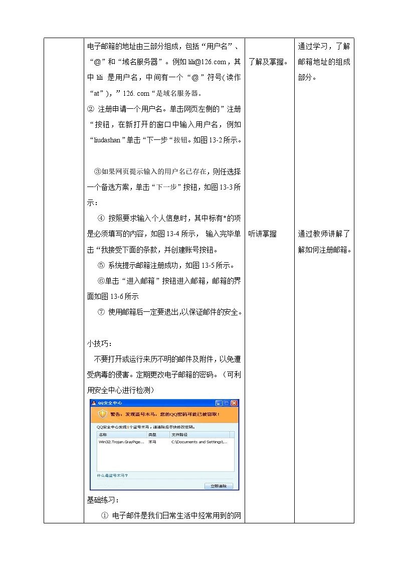 第13课 邮箱设置 教案第2页