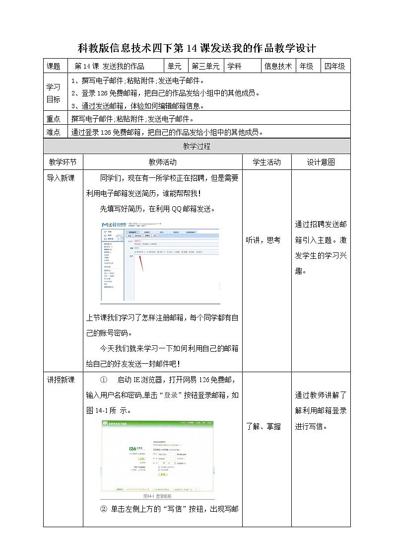 信息技术四下教科版 第14课 发送我的作品 课件+教案+练习01