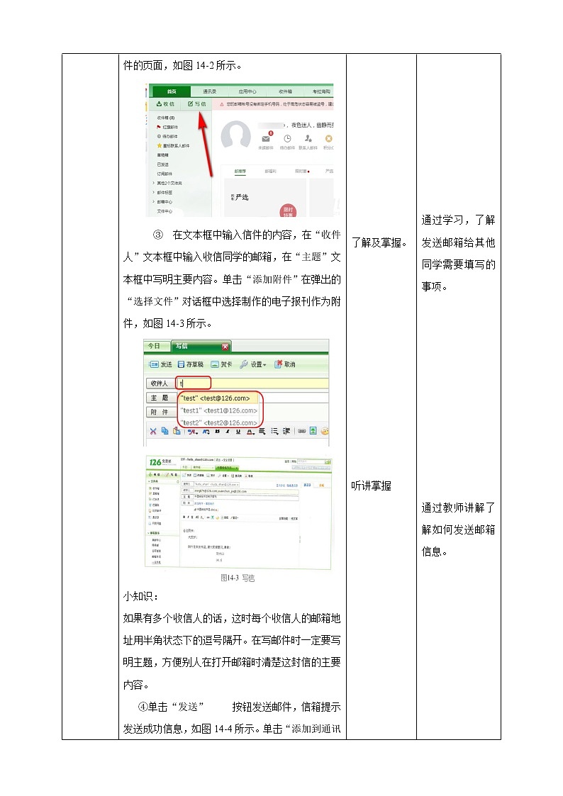 信息技术四下教科版 第14课 发送我的作品 课件+教案+练习02