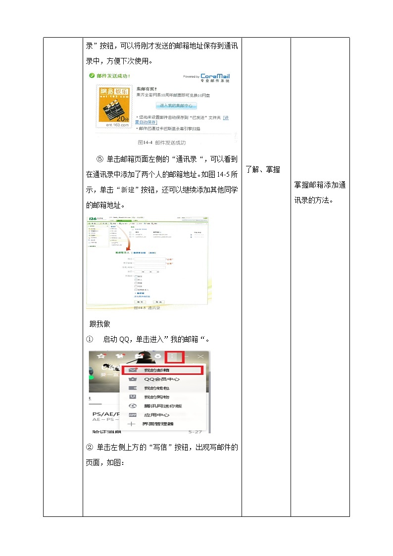 信息技术四下教科版 第14课 发送我的作品 课件+教案+练习03